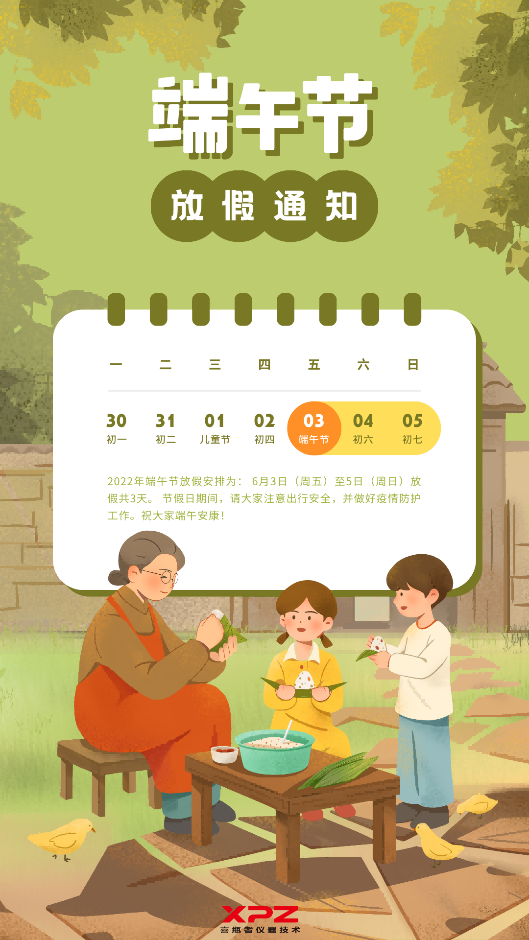 黃綠色卡通插畫(huà)手繪端午節分享中文手機海報(1).png