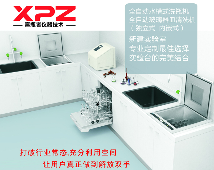 實(shí)驗室洗瓶機清洗玻璃器皿無(wú)劃痕 無(wú)殘留