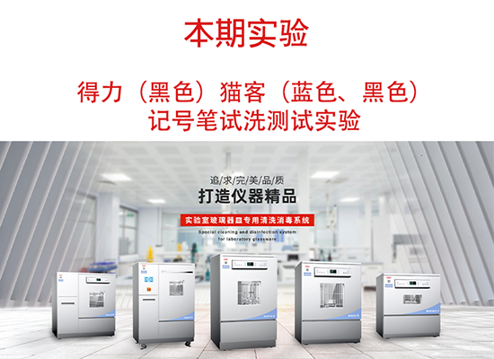 喜瓶者洗瓶機得力、貓客記號筆試洗實(shí)驗視頻 