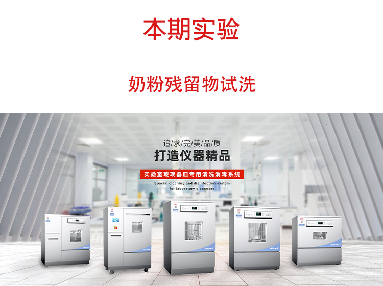喜瓶者洗瓶機奶粉殘留物試洗實(shí)驗視頻