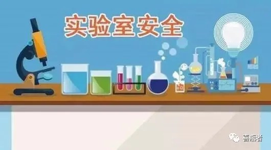 研究生做實(shí)驗被炸傷實(shí)驗室安全防范很重要！