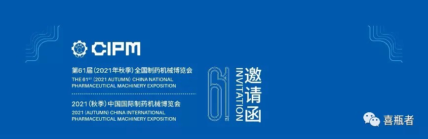 全國制藥機械展，喜瓶者與您相約成都！逛展！觀(guān)景！品美食！
