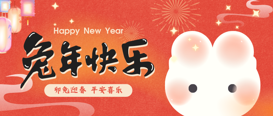 2023，喜瓶者洗瓶機祝您新春快樂(lè )！