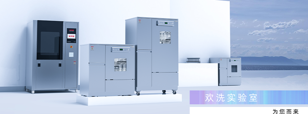 一機在手，實(shí)驗室無(wú)憂(yōu)——實(shí)驗室洗瓶機的應用領(lǐng)域