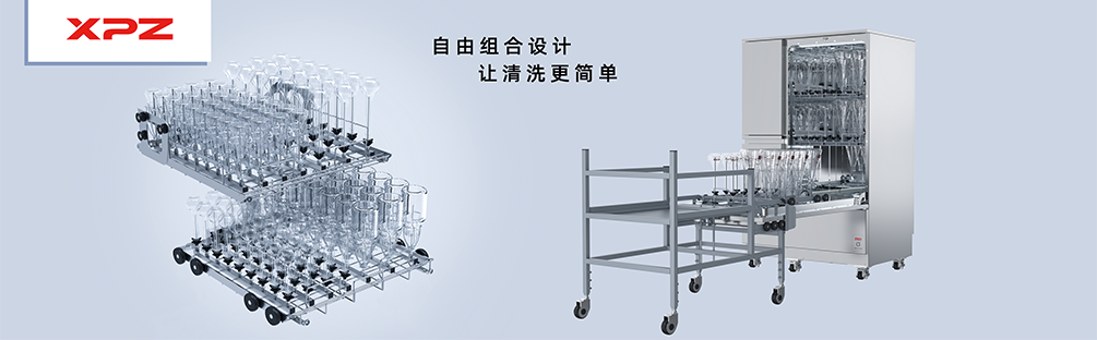 實(shí)驗室瓶皿清洗難題，讓它來(lái)幫您解決——喜瓶者實(shí)驗室洗瓶機