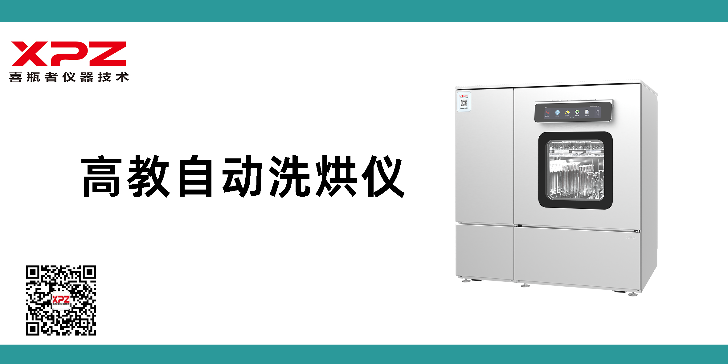 「渝」您相約｜第83屆中國教育裝備展，喜瓶者邀您相約重慶